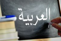 Arabiska beskrivs som ett mycket svårt språk att lära sig. På tavlan syns ordet för arabiska - al-´arabiyah, det tredje tecknet, ayn, är ett så kallad faringalt ljud som många svensktalande har svårt att uttala. 