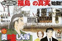 Ur ”Oishinbo – sanningen om Fukushima”.