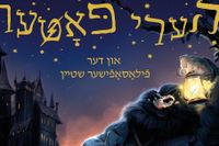 Omslag till den jiddischspråkiga utgåvan av ”Harry Potter”.