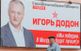 Inför söndagens presidentval i Moldavien ligger Igor Dodon i täten.